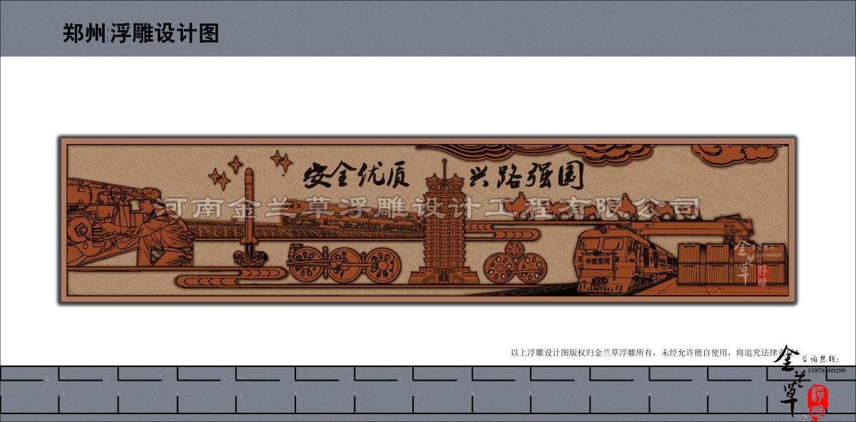 鐵路題材浮雕設計